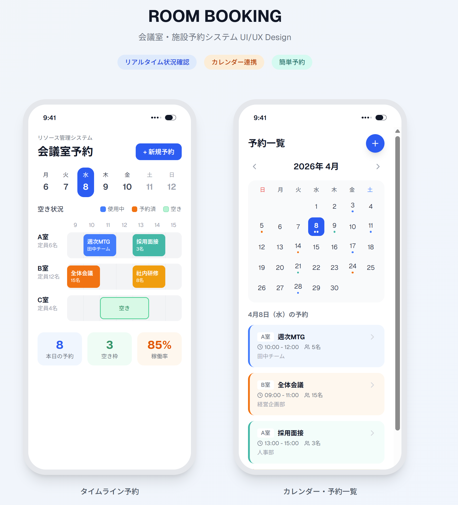 自社開発 - 会議室予約システム